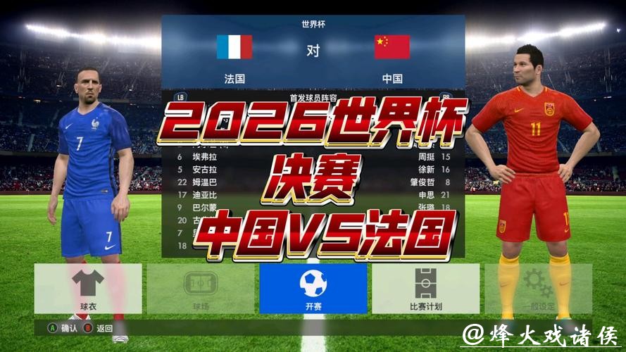 免费在线观看2026年足球世界杯直播视频